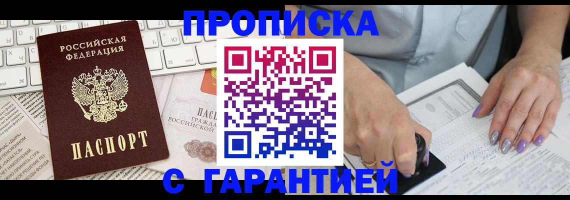 прописка ребенка в Энгельсе