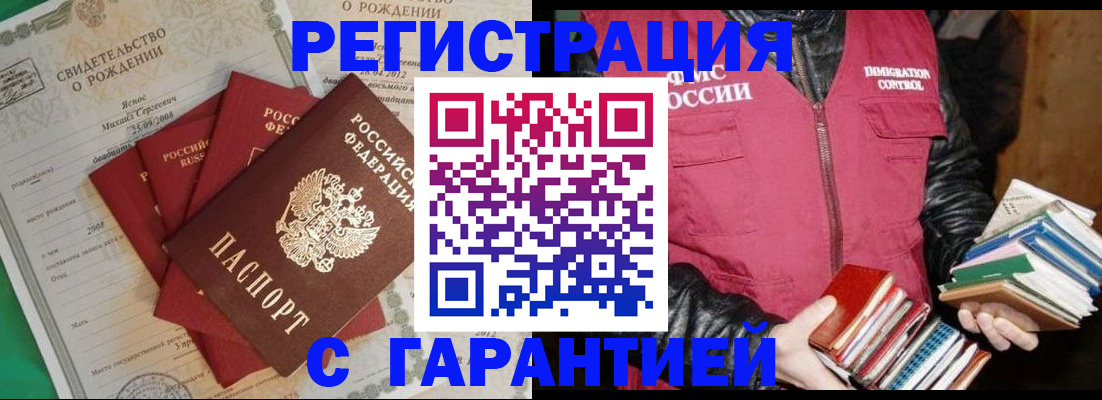 временная прописка в Энгельсе