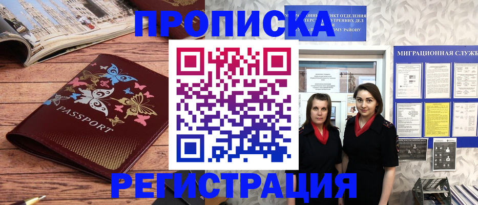 временная прописка в Энгельсе