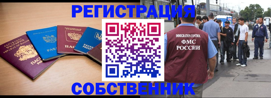 купить прописку в Энгельсе