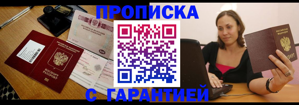 прописка в квартире в Энгельсе