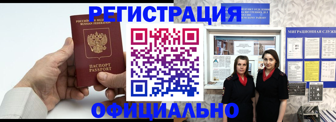 прописка законно в Энгельсе